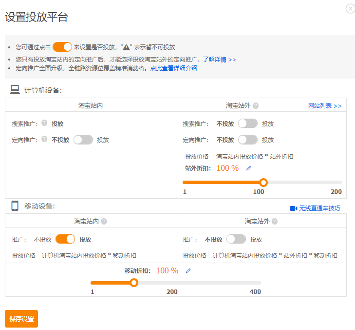 直通車批量推廣應該怎么設置?